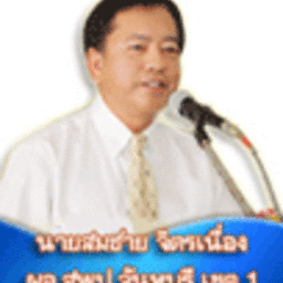 สมชาย