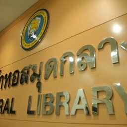 สำนักหอสมุดกลาง มหาวิทยาลัยหอการค้าไทย