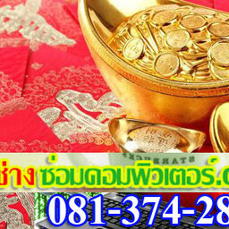 ช่างซ่อมคอม นาย วัชรพล
