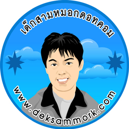 เด็กสามหมอก