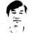 นาย สมชาย  นิลเมือง