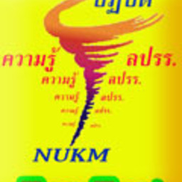 นาง วิไล สุขเกษม