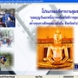 ออมบุญวันละหนึ่งบาทเพื่อสวัสดิการชุมชนบ้านดอนไชย Anonymous
