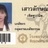 เสาวลักษณ์