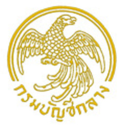 ฝ่ายประชาสัมพันธ์ กรมบัญชีกลาง กระทรวงการคลัง