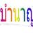 Thailand Pension