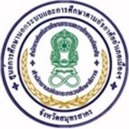กศน.อำเภอเมืองสมุทรสาคร