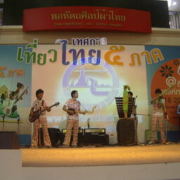 วงโปงลาง รับจัดการแสดงนาฏศิลป์ไทย รำไทย วงดนตรีต่างๆ 089-1173837