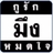 จิราพร บี เมตตา