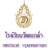 รูปกิจกรรมโรงเรียนวัดตะกล่ำ