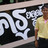 สมทรง 