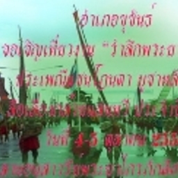 สภาวัฒนธรรมเมืองขุขันธ์ :​ เวทีแลกเปลี่ยนของคนรักษ์วัฒนธรรมท้องถิ่น อำเภอขุขันธ์ จังหวัดศรีสะเกษ