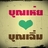 บุญเห่ย